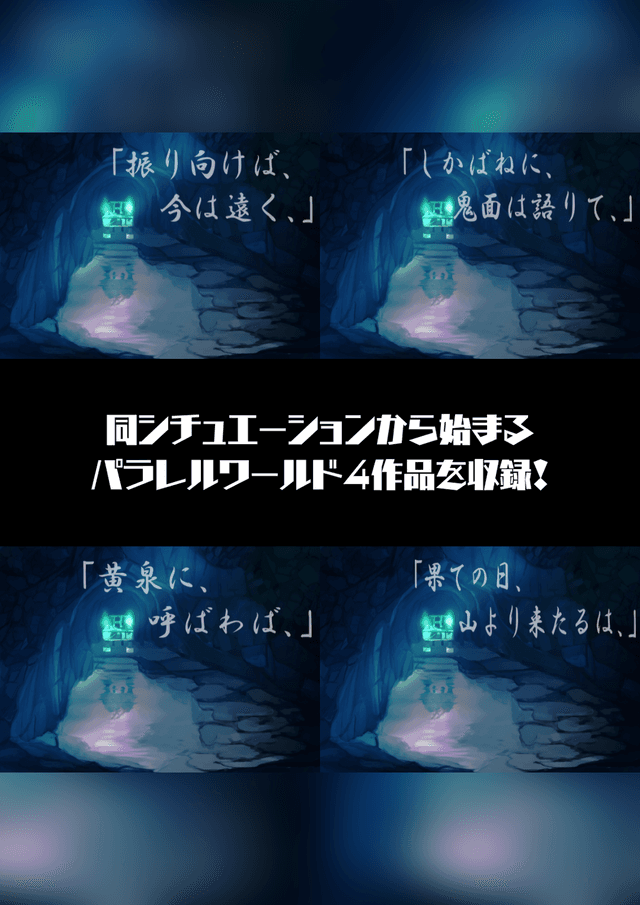 黄泉に、呼ばわば、