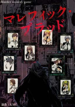 マレフィック・ブラッド