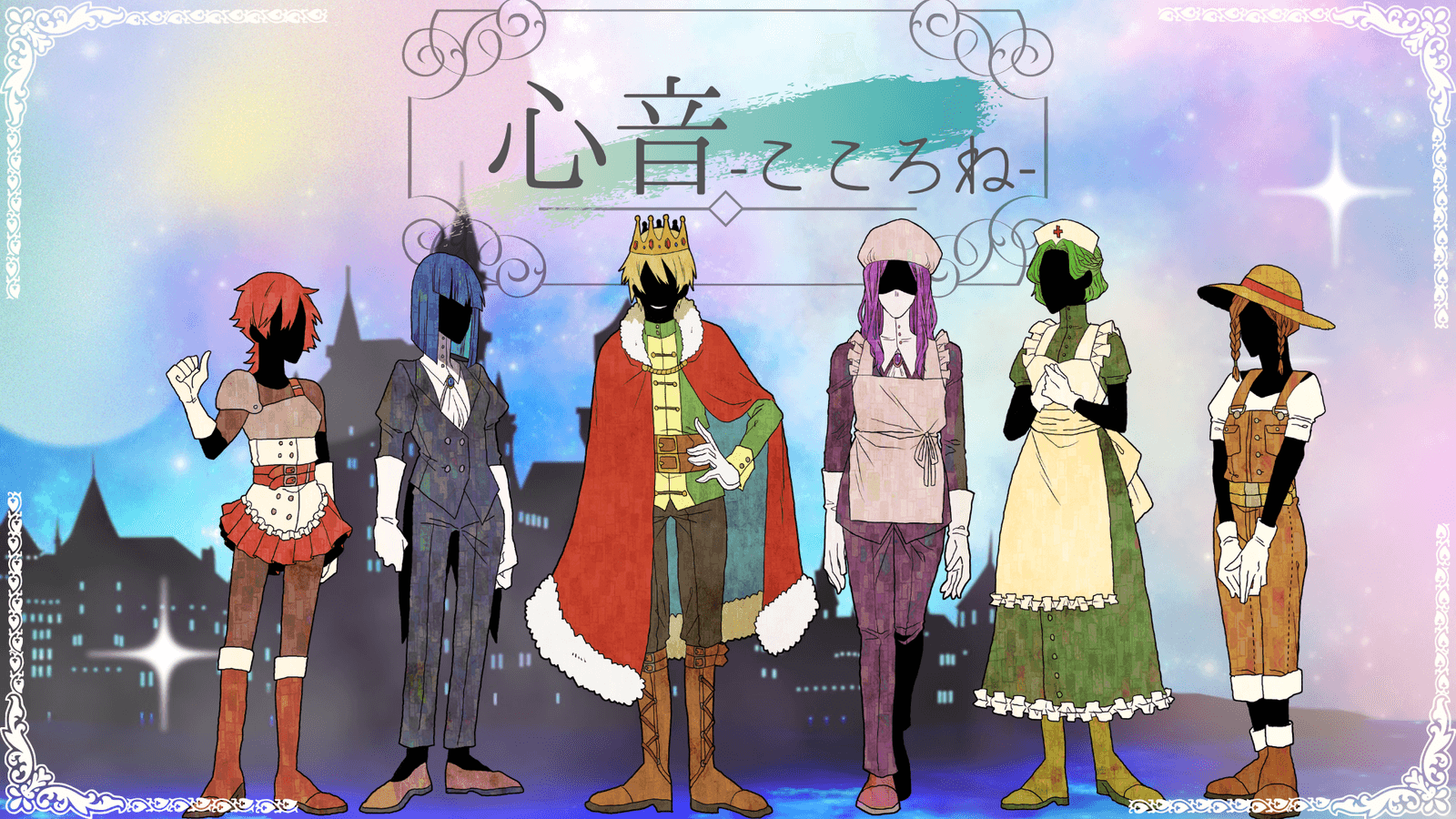 心音-こころね-