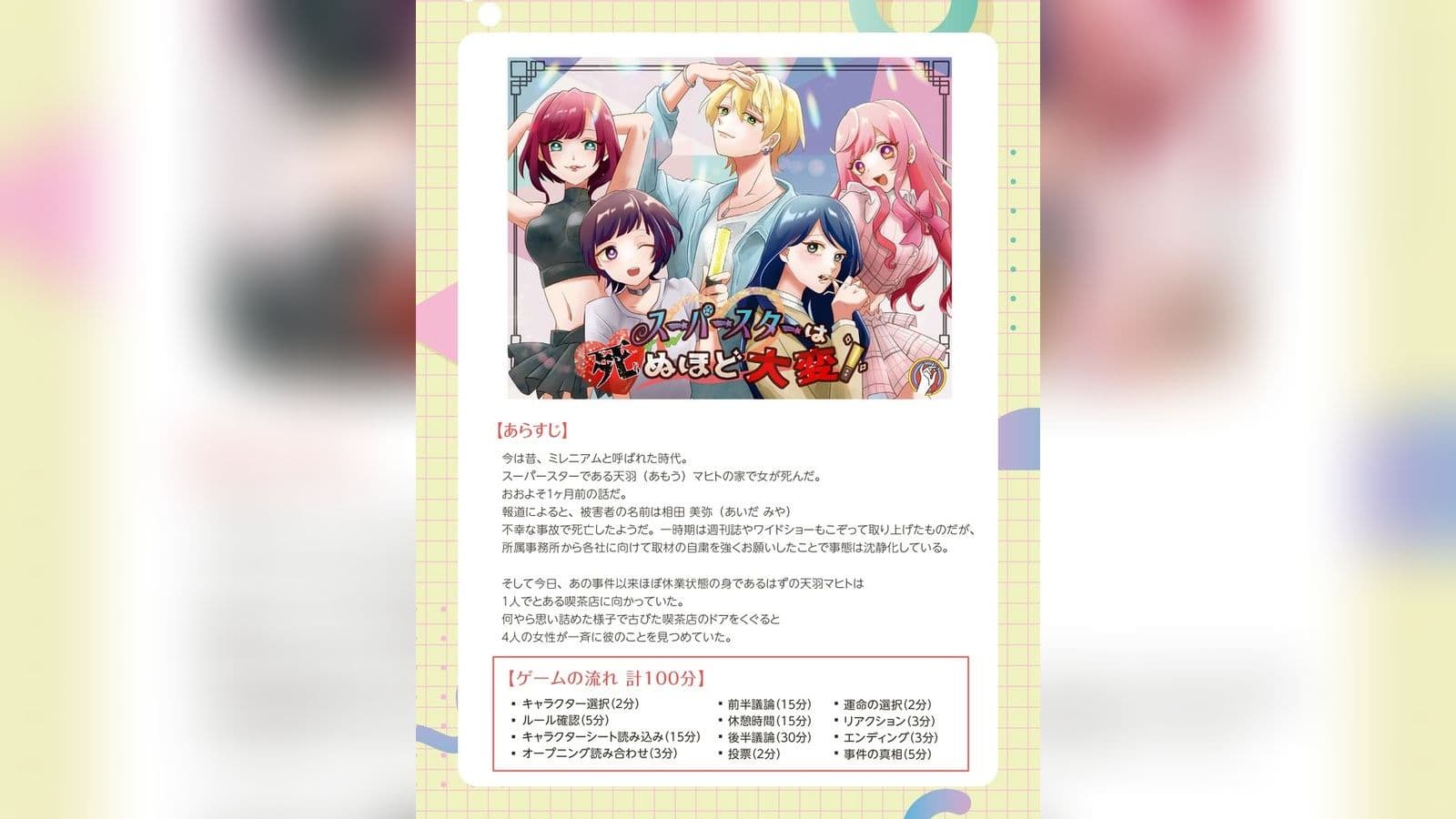 スーパースターは死ぬほど大変