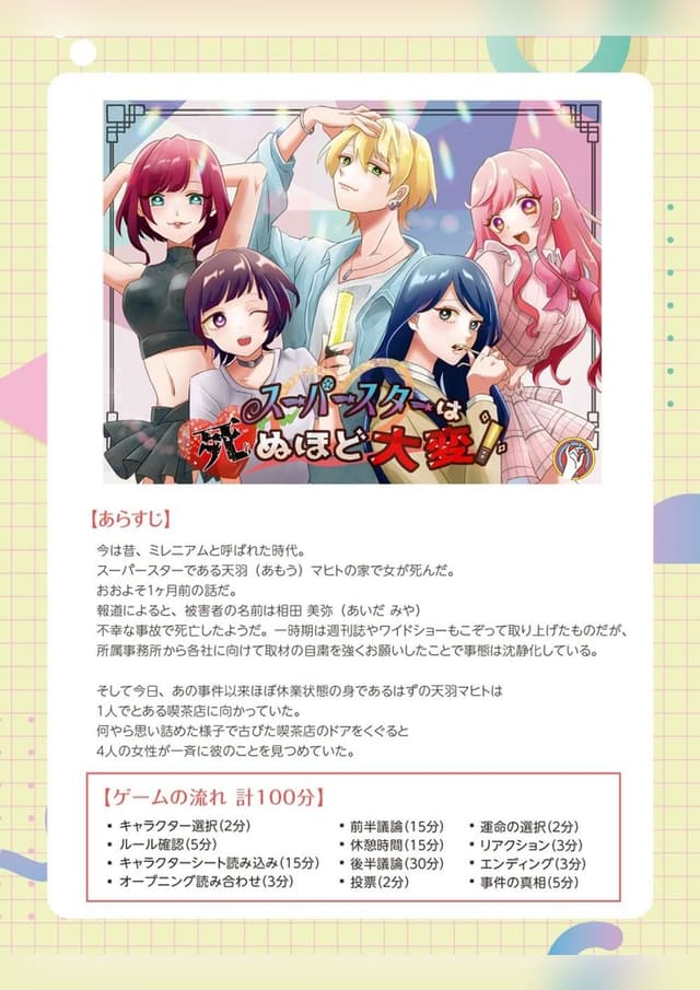 スーパースターは死ぬほど大変