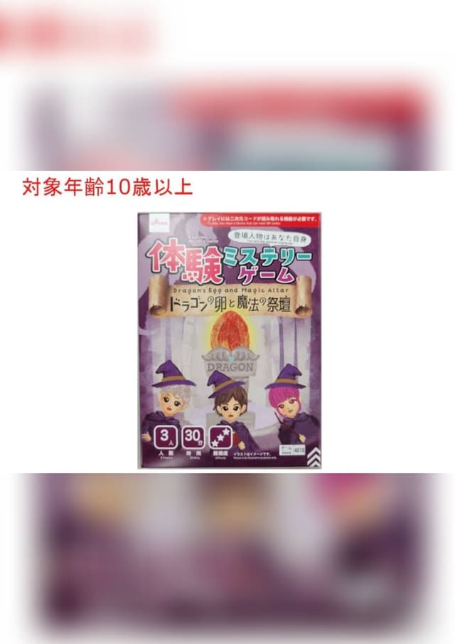 ドラゴンの卵と魔法の祭壇