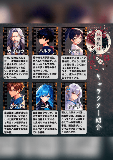妖繚乱譚