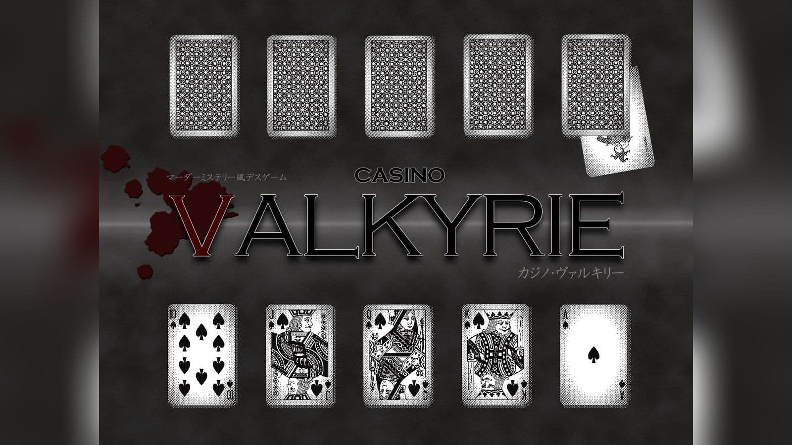 カジノヴァルキリー