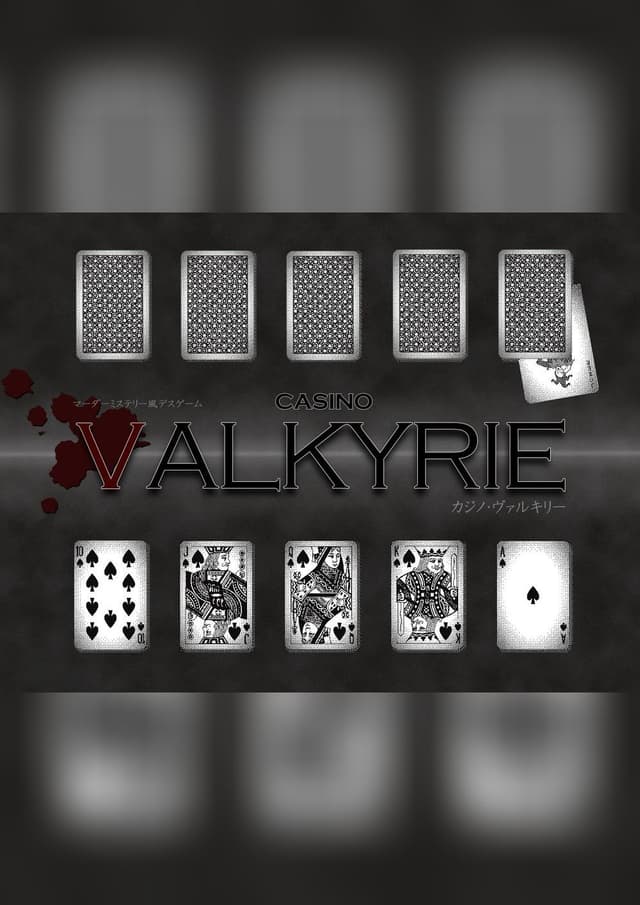 カジノヴァルキリー