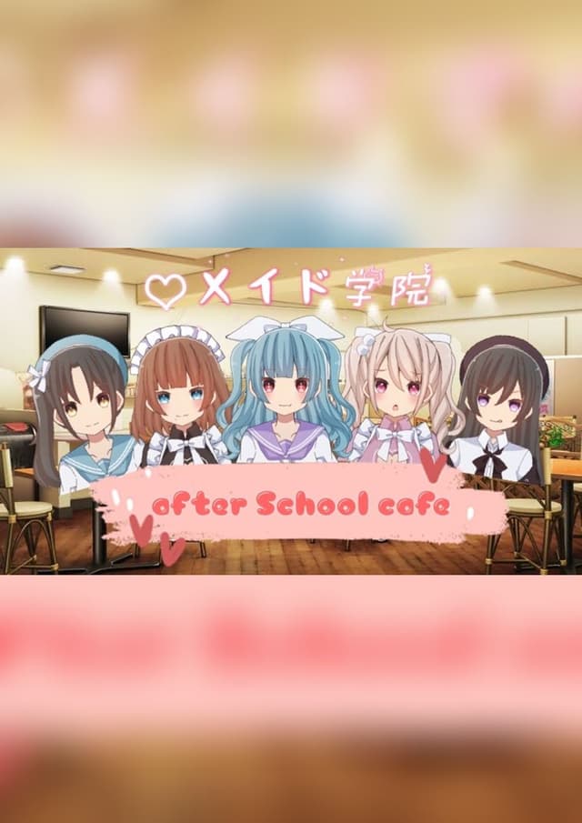 メイド学院 -after school cafe-