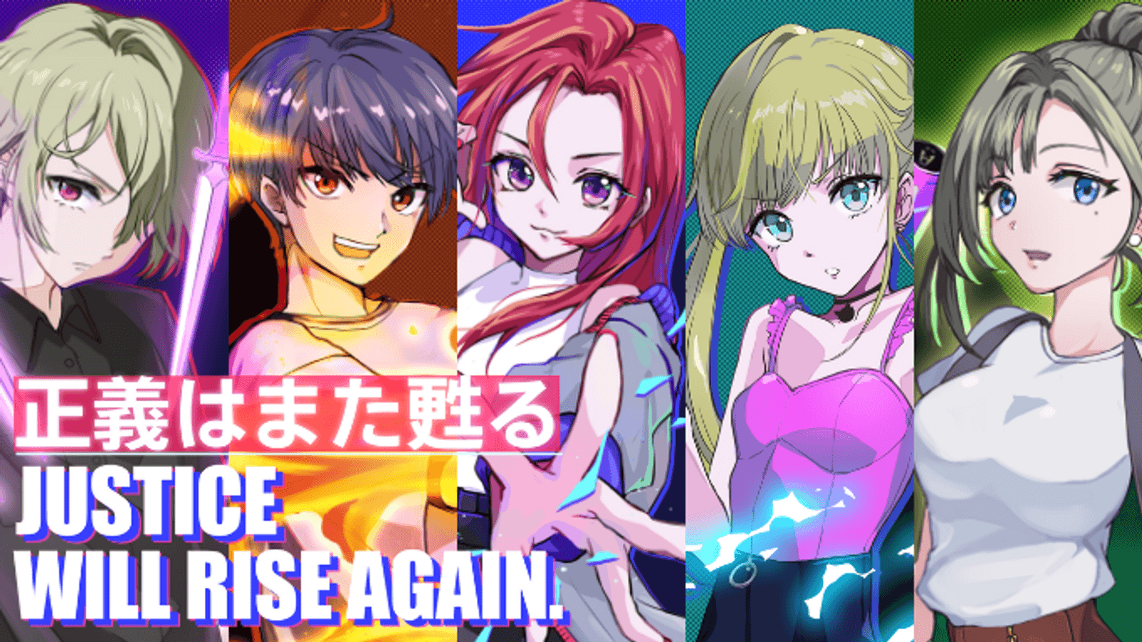 正義はまた甦る