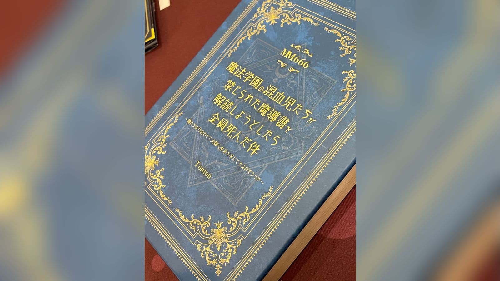 魔法学園の混血児たちが禁じられた魔導書を解読しようとしたら全員死んだ件〜俺たちは力合わせて光輝く未来を手にできるのだろうか〜