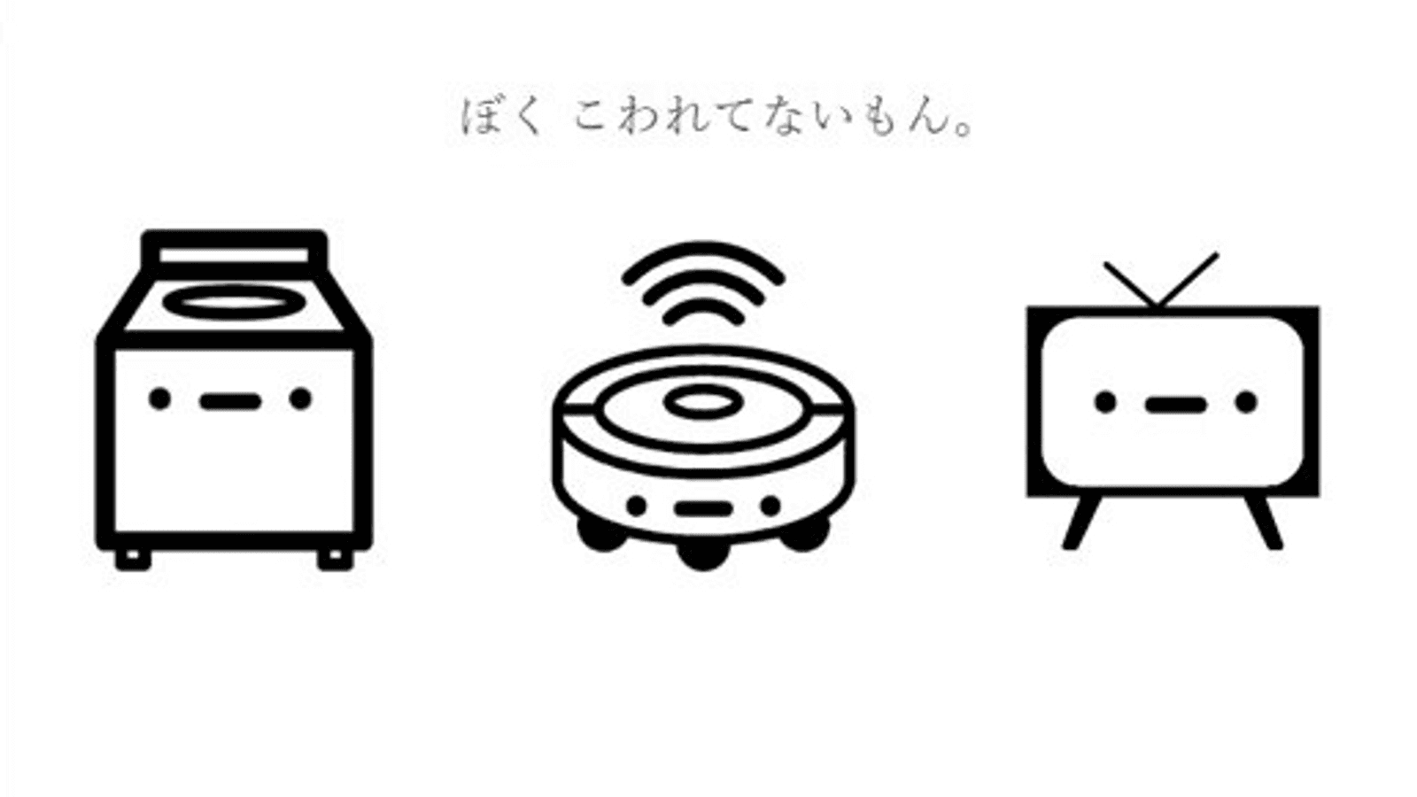 ぼく壊れてないもん。