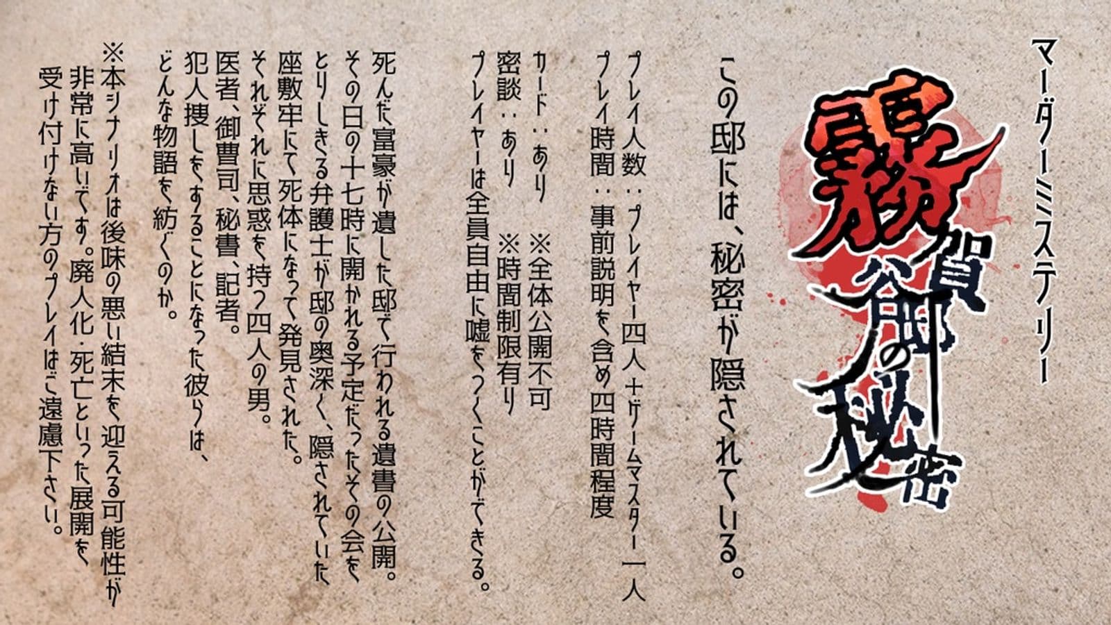 霧賀谷邸の秘密