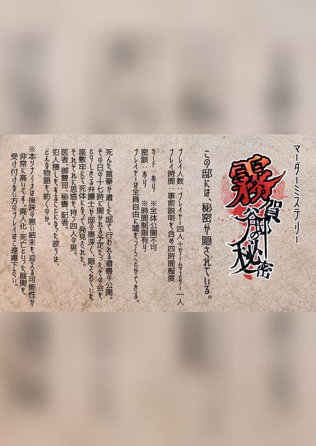 霧賀谷邸の秘密