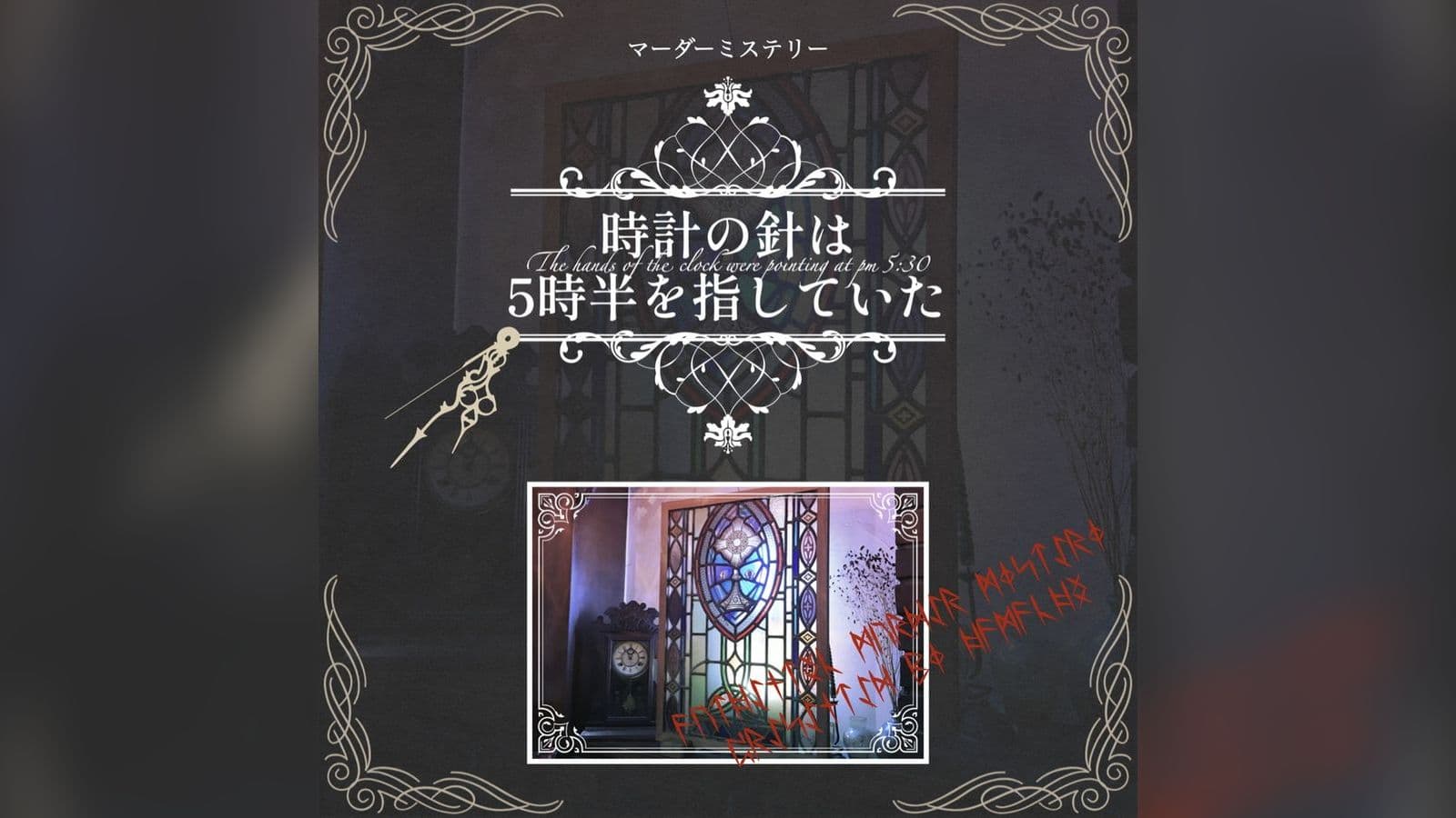時計の針は5時半を指していた