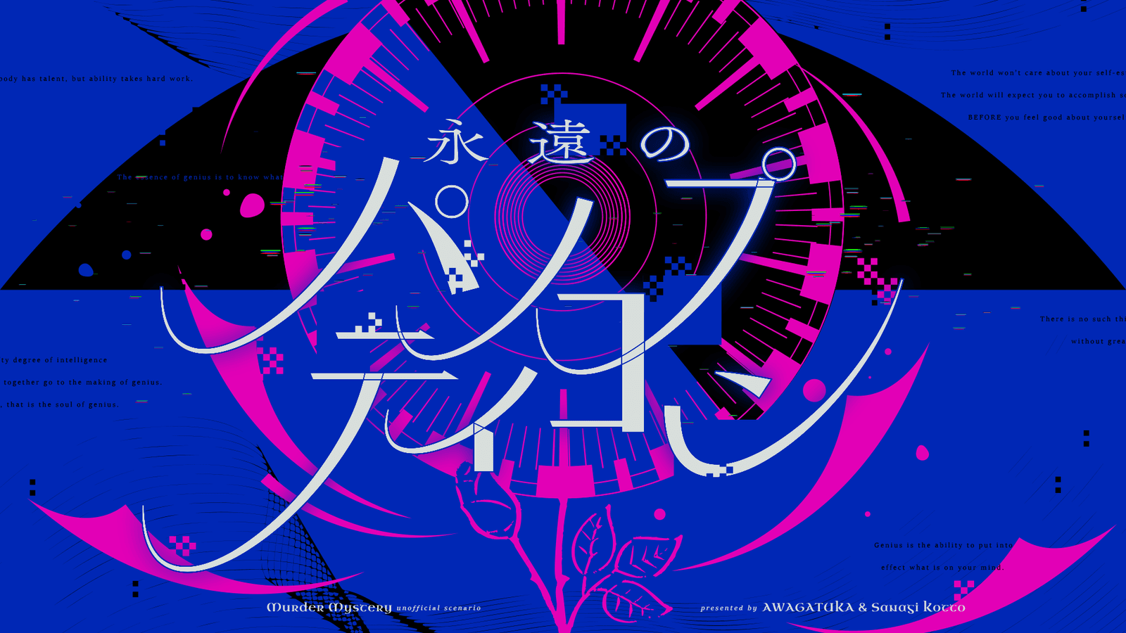 永遠のパノプティコン