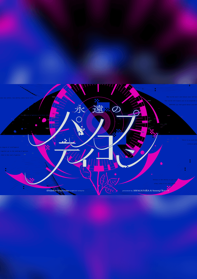 永遠のパノプティコン