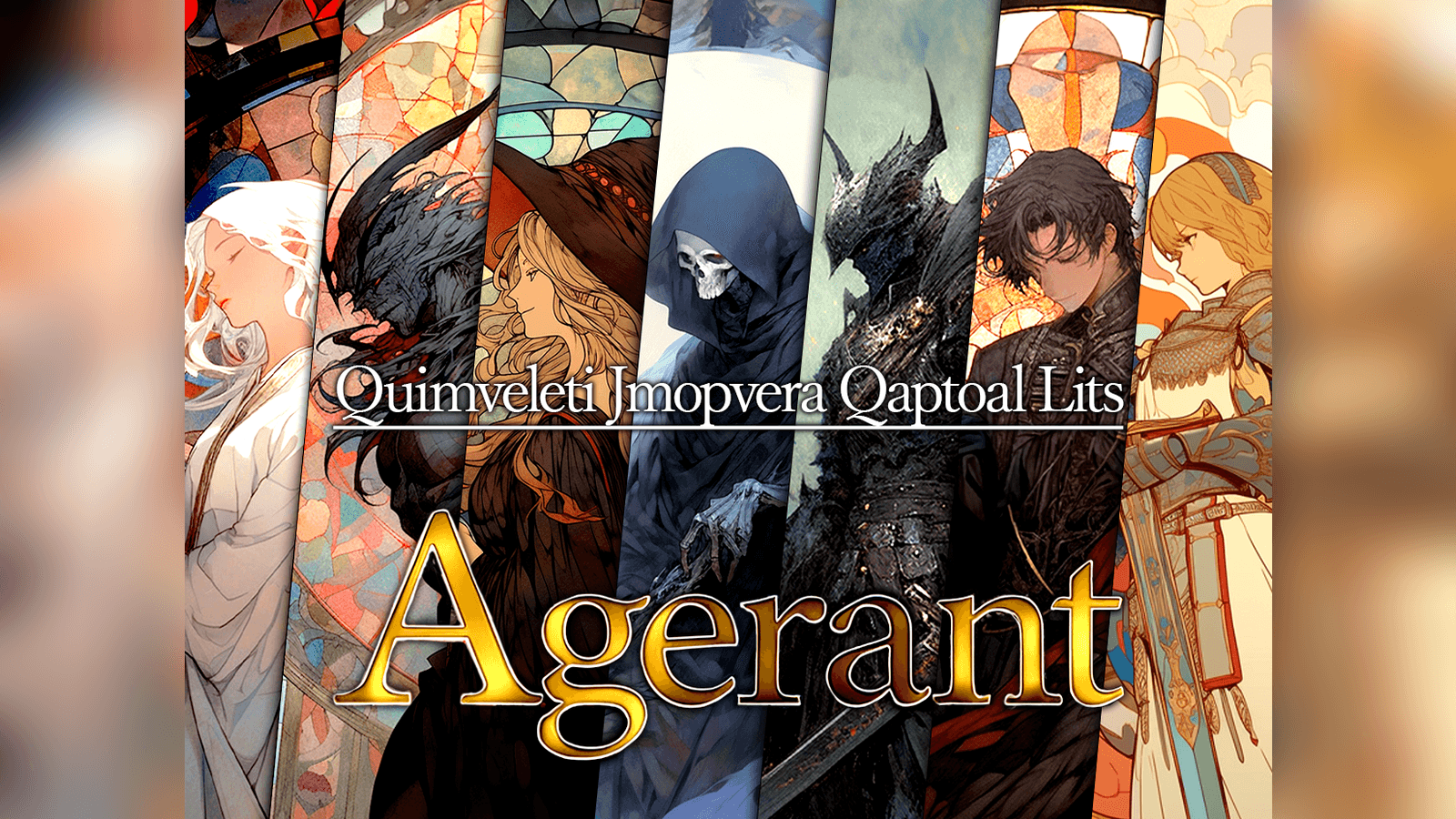 叡霊使役マダミス風デスゲーム『Agerant』