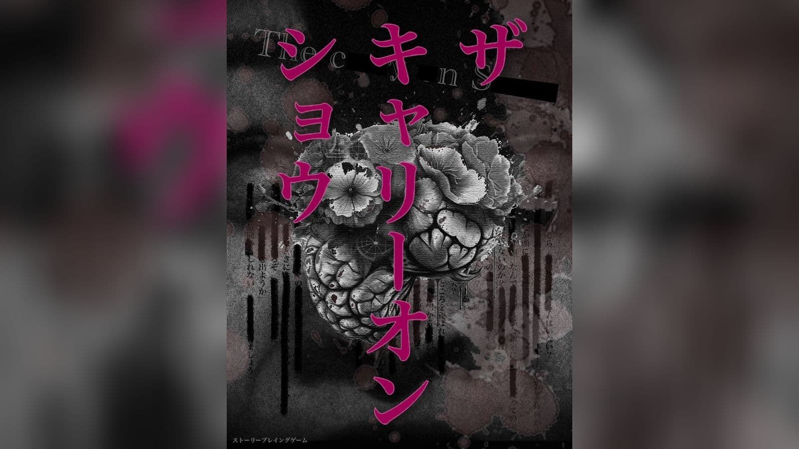 ザ キャリーオン ショウ