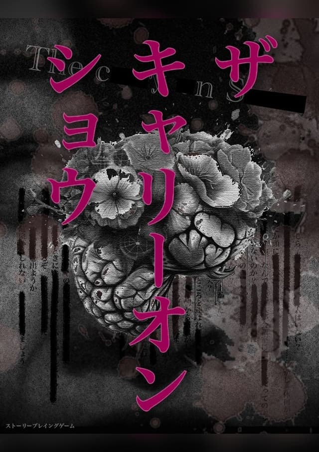 ザ キャリーオン ショウ