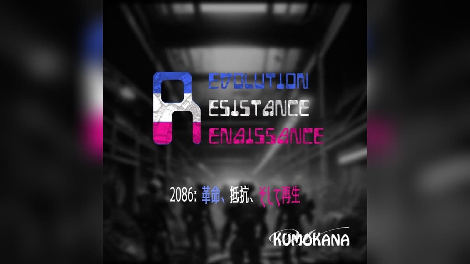 RRR 〜革命、抵抗、そして再生〜