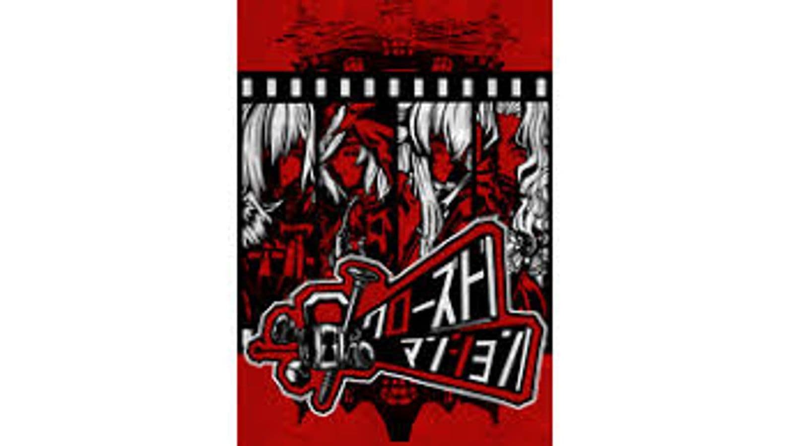 クローズドマンション