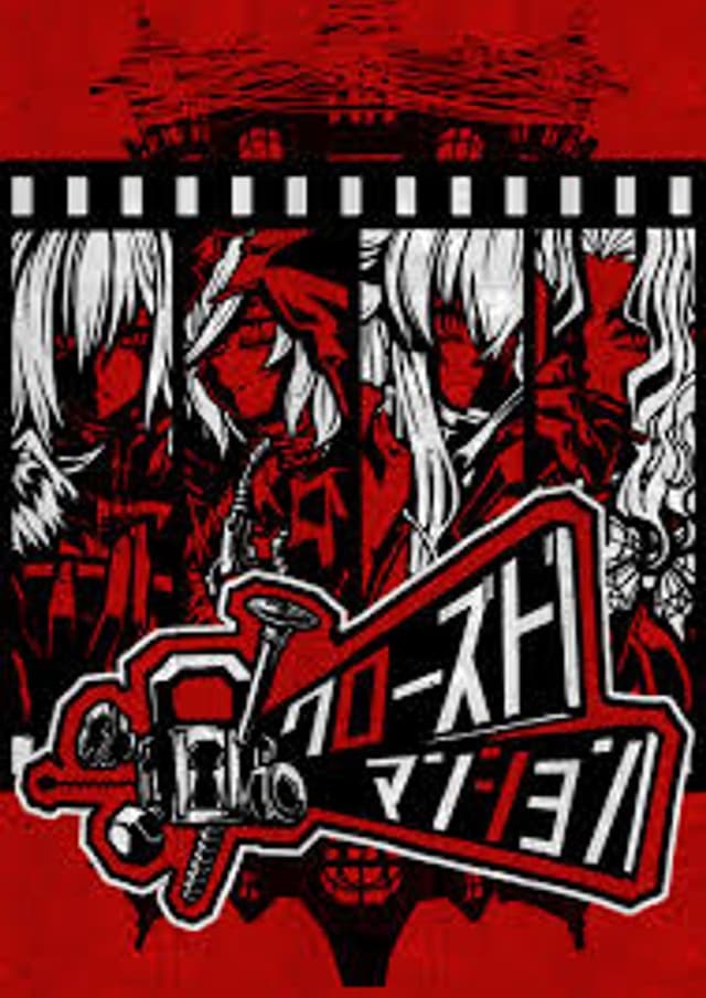 クローズドマンション