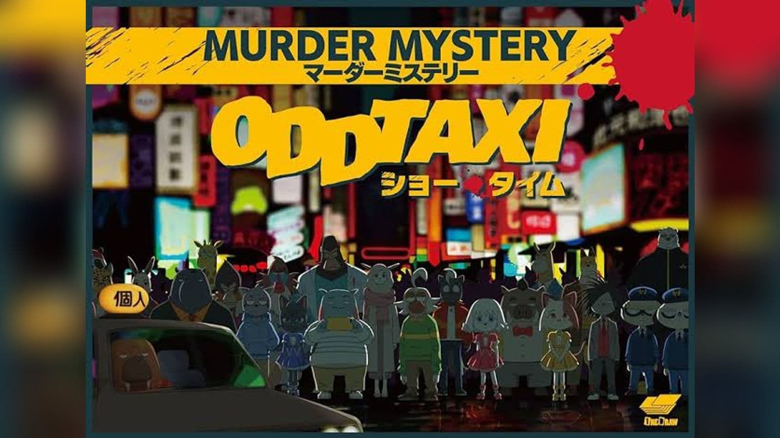 ODDTAXI　ショー・タイム