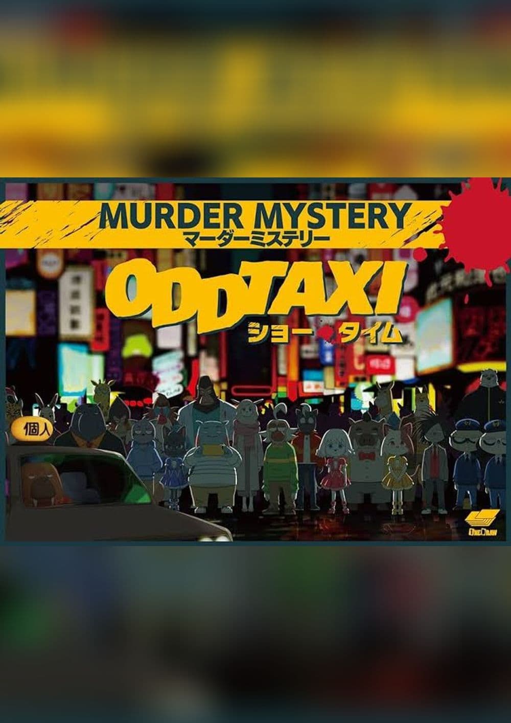 ODDTAXI　ショー・タイム