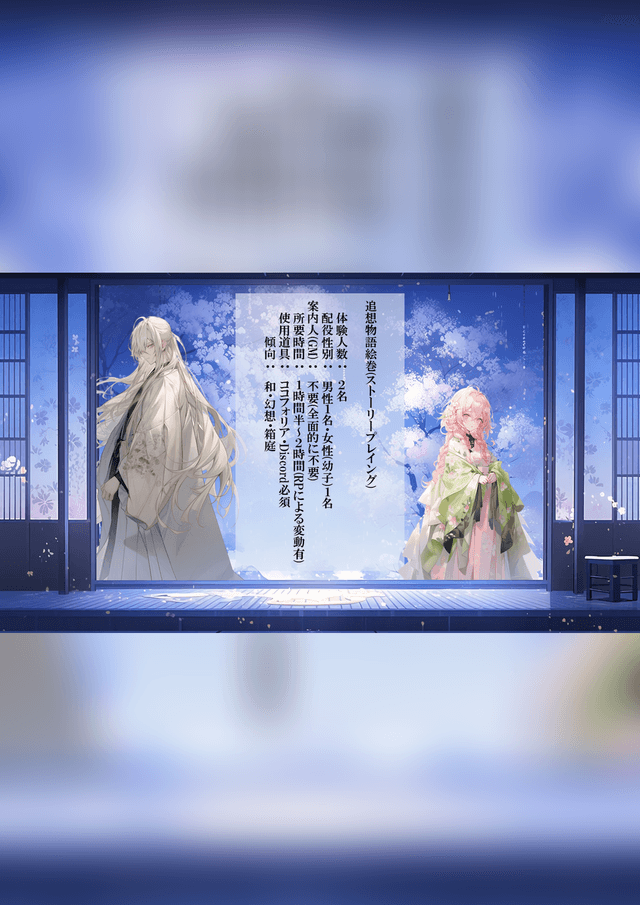 巡りて想ふ箱庭の、