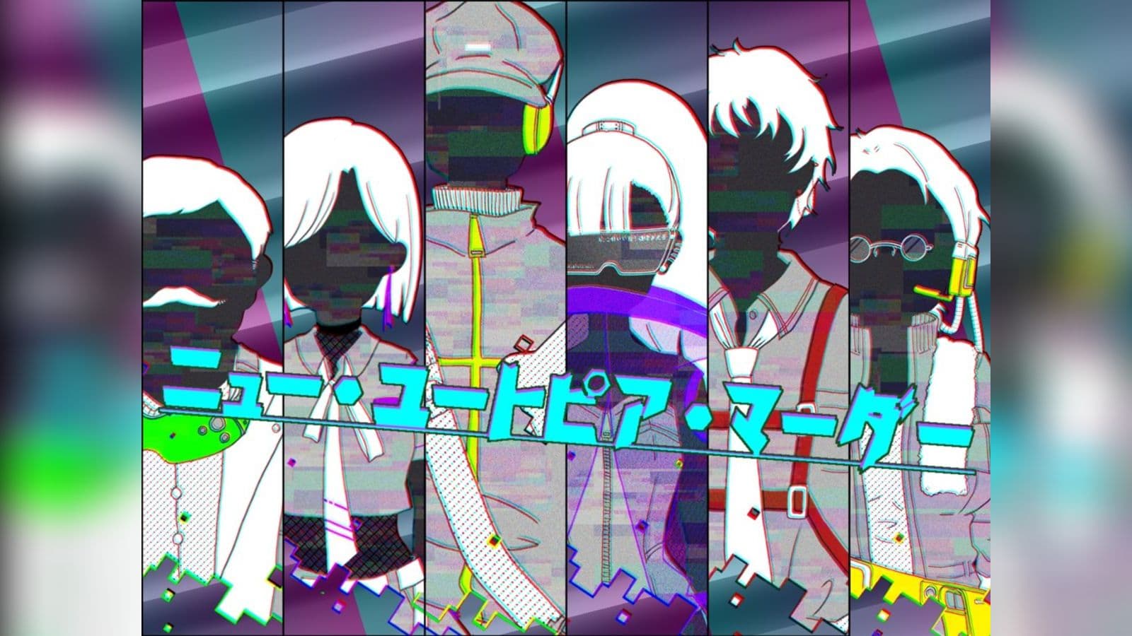 ニュー・ユートピア・マーダー