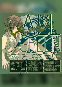ALL GREEN