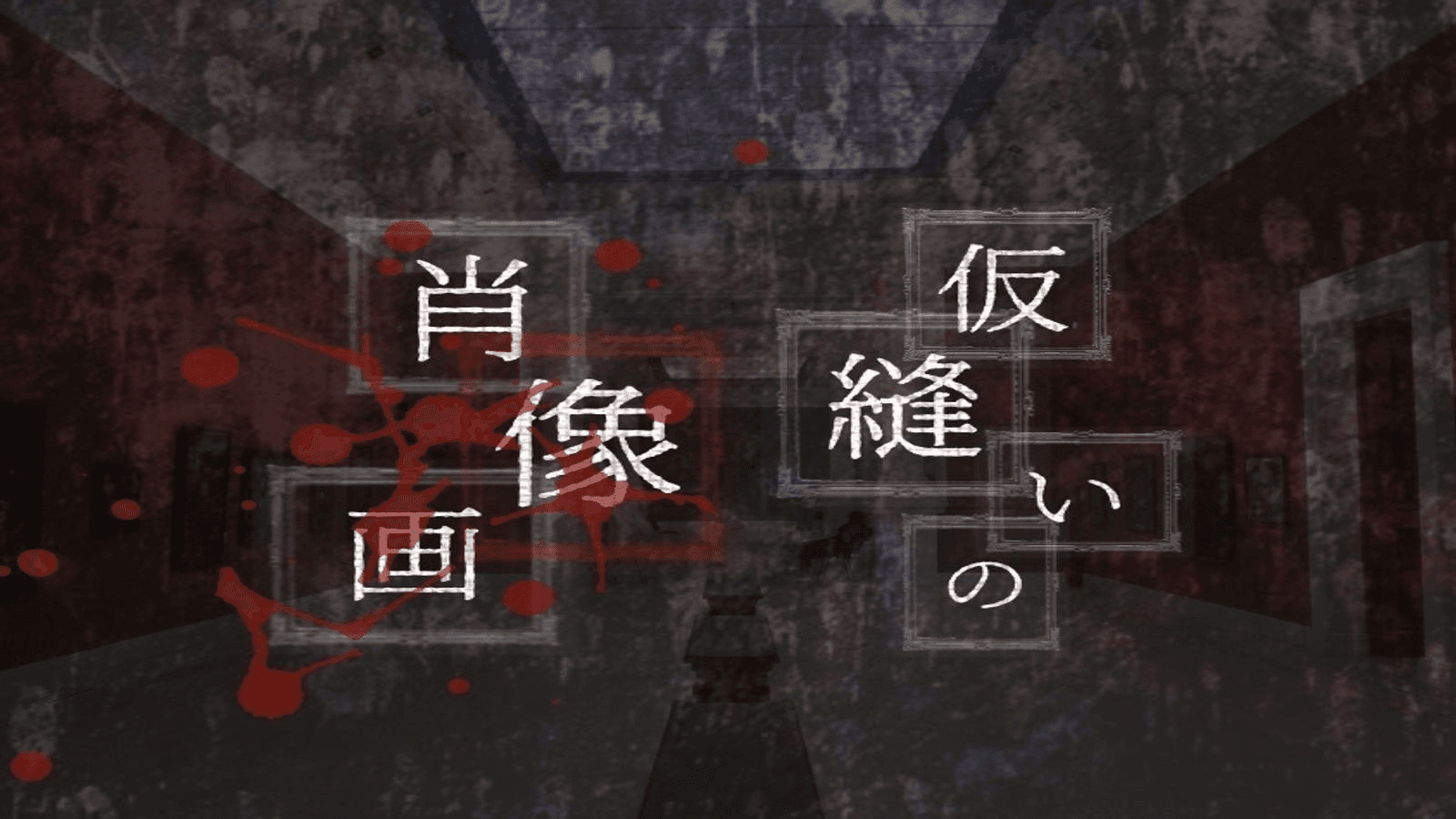 仮縫いの肖像画