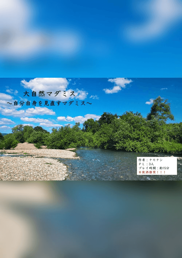大自然マダミス