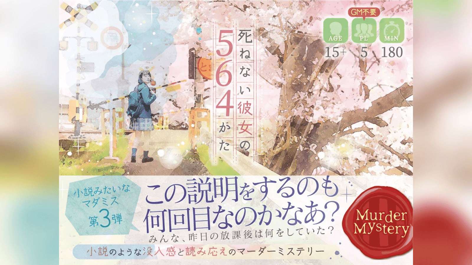 死ねない彼女の564かた