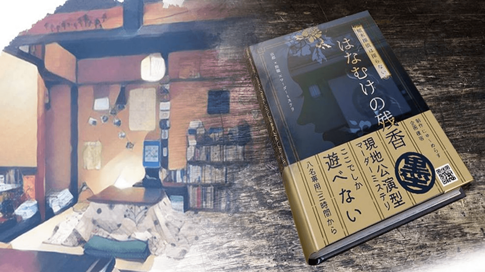 傾木探偵は探らない－はなむけの残香ー