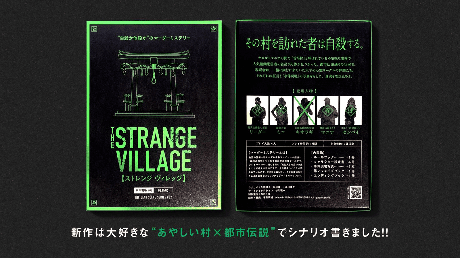 THE STRANGE VILLAGE