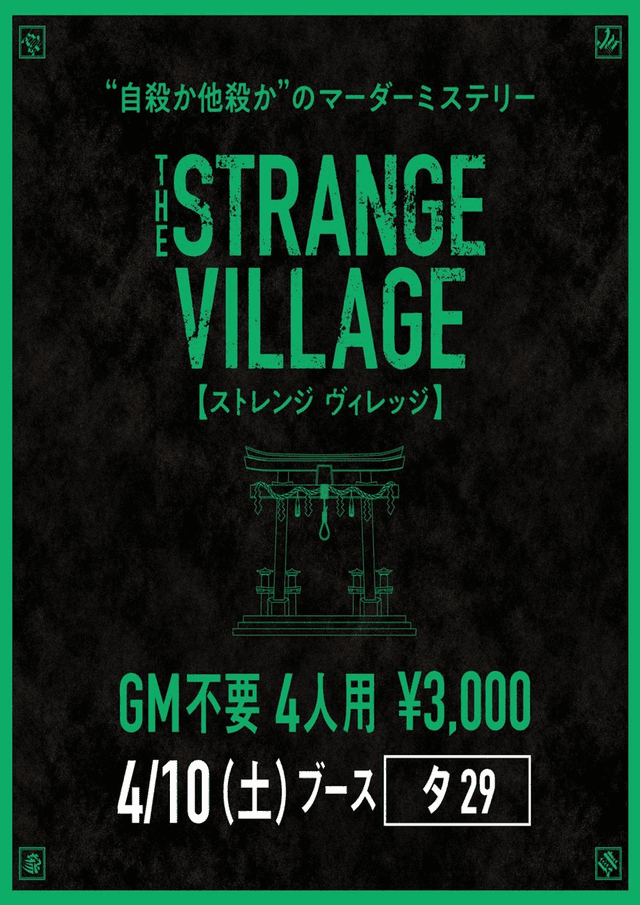 THE STRANGE VILLAGE