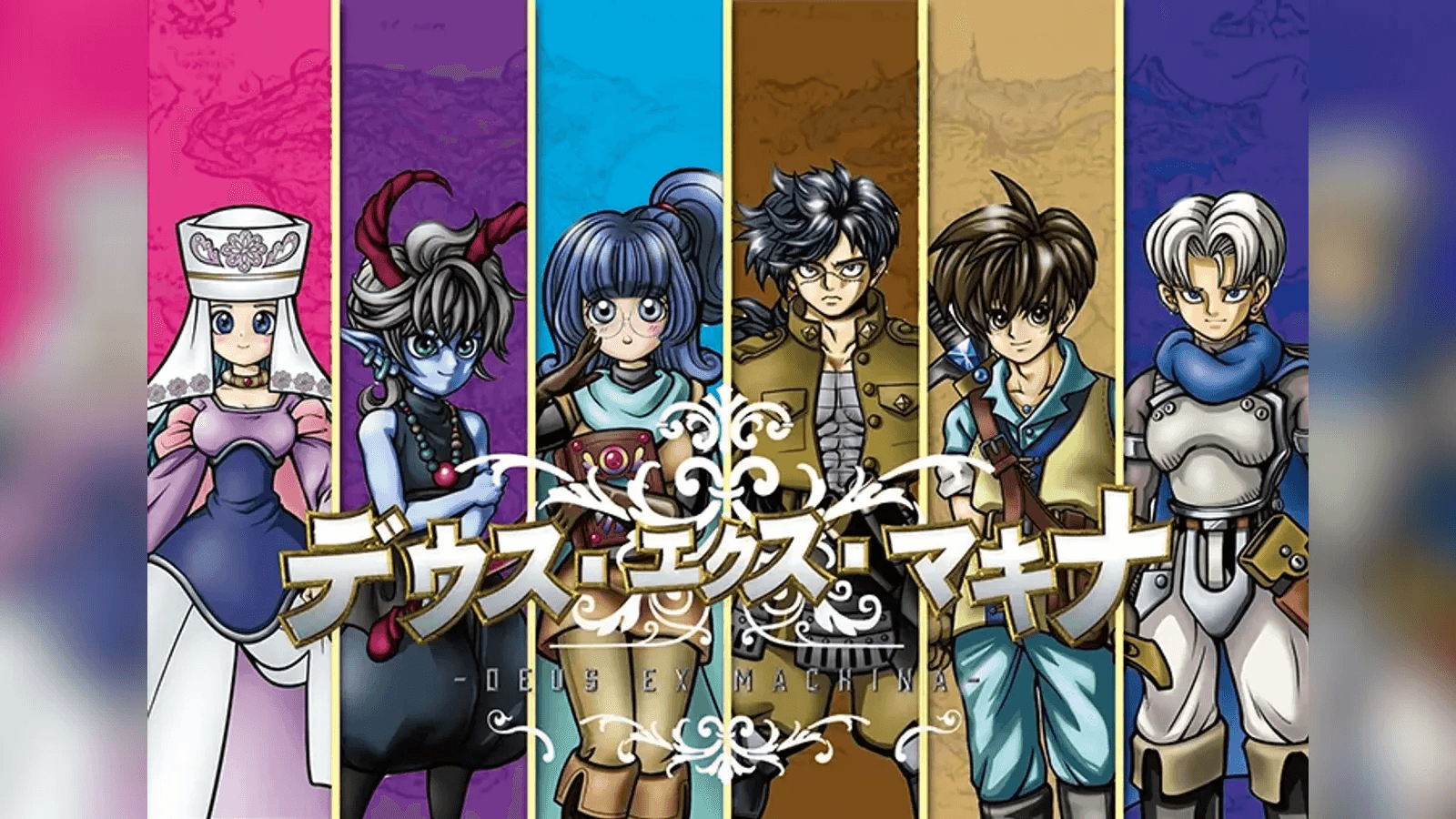 デウス・エクス・マキナ