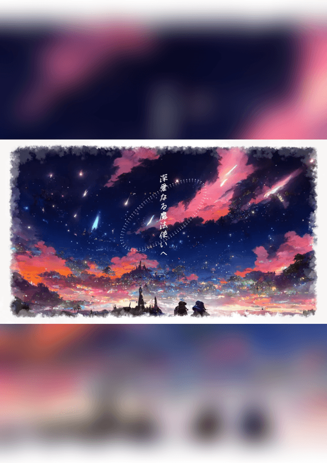 深愛なる魔法使いへ