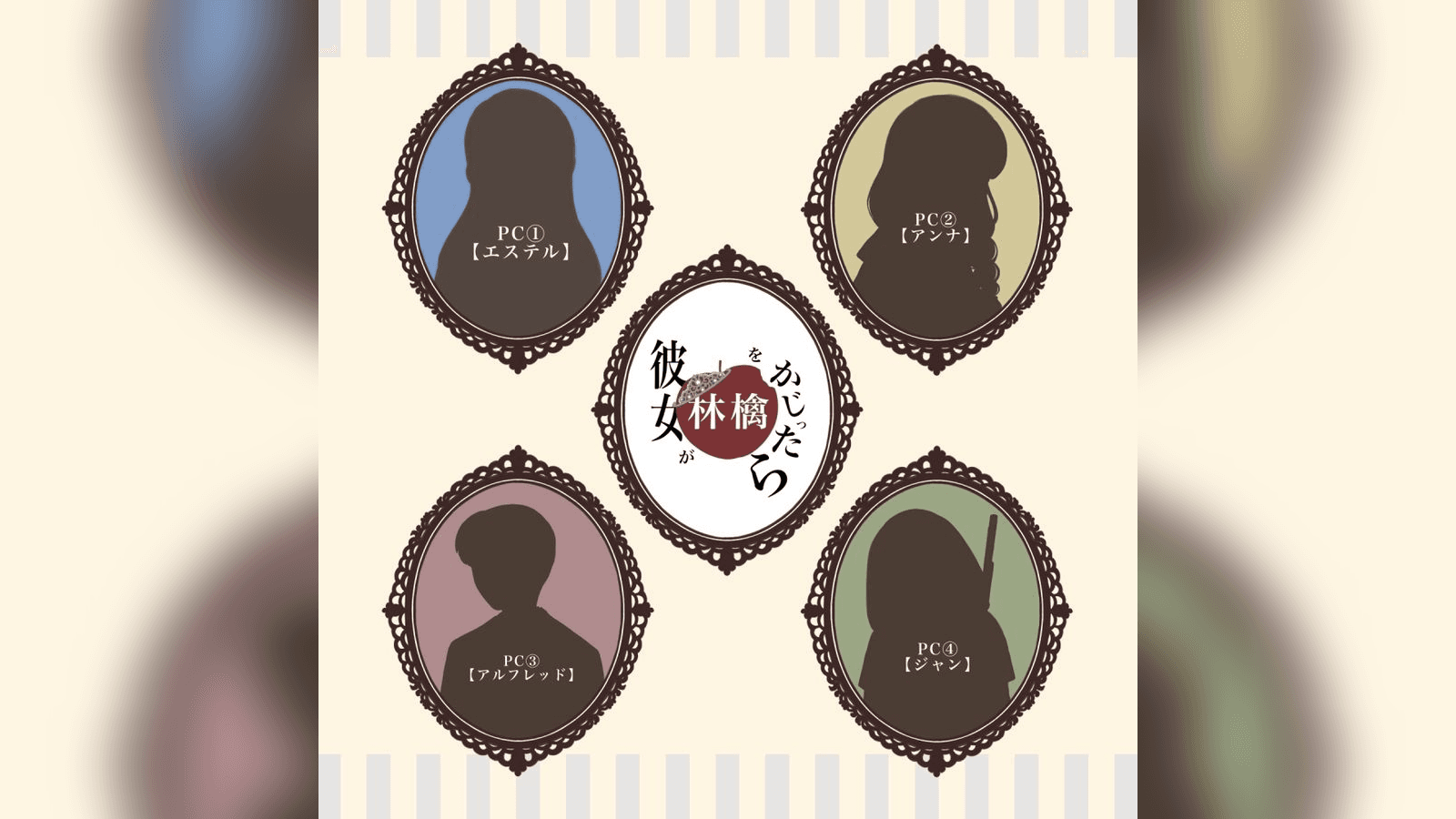 彼女が林檎をかじったら