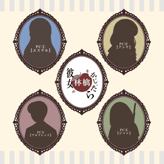 彼女が林檎をかじったら