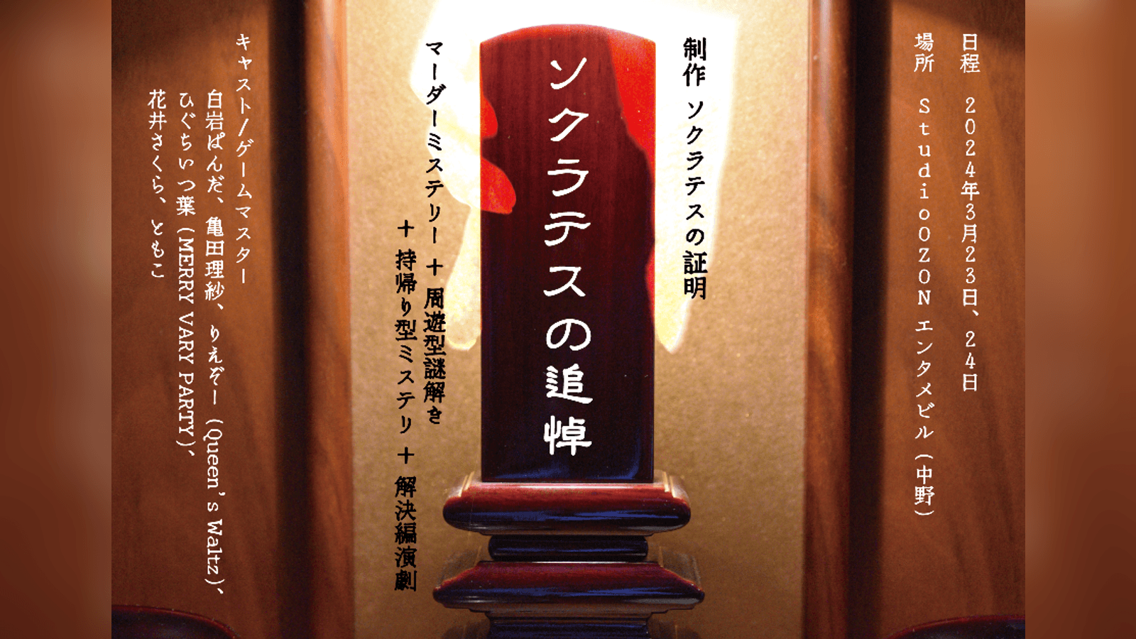 ソクラテスの追悼