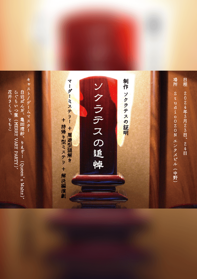 ソクラテスの追悼