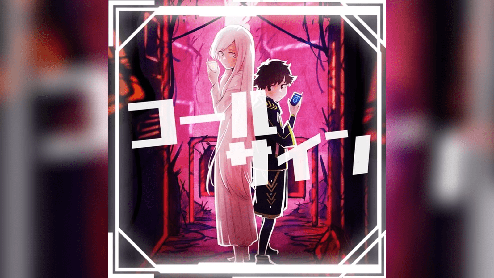 コール・サイン