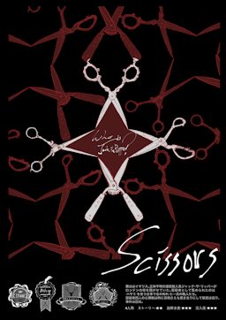 Scissors～Who is Jack the Ripper?～