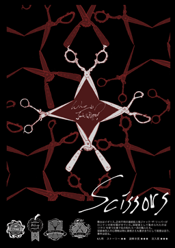 Scissors～Who is Jack the Ripper?～