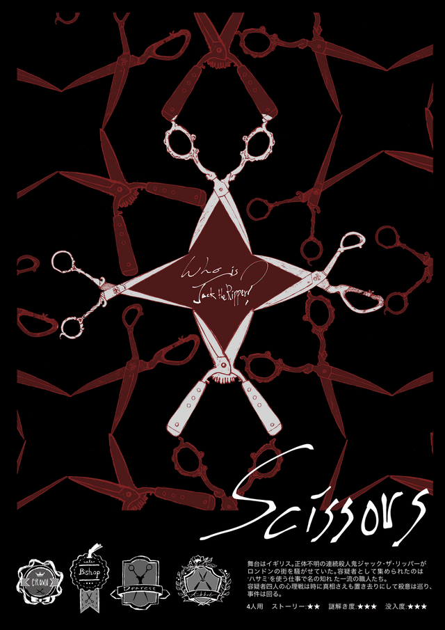 Scissors～Who is Jack the Ripper?～