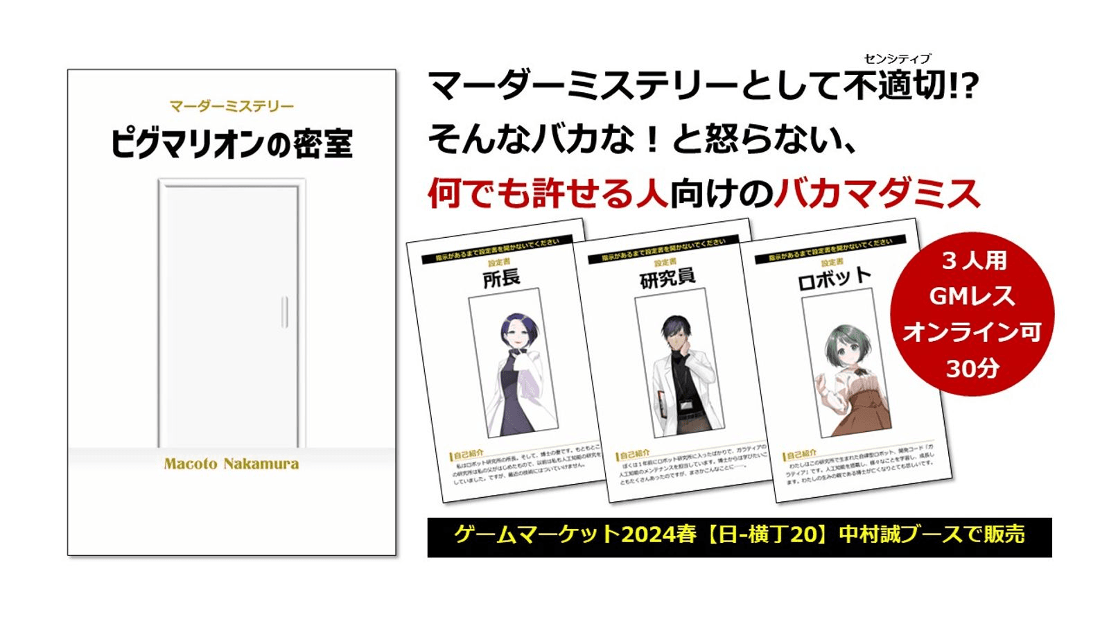 ピグマリオンの密室