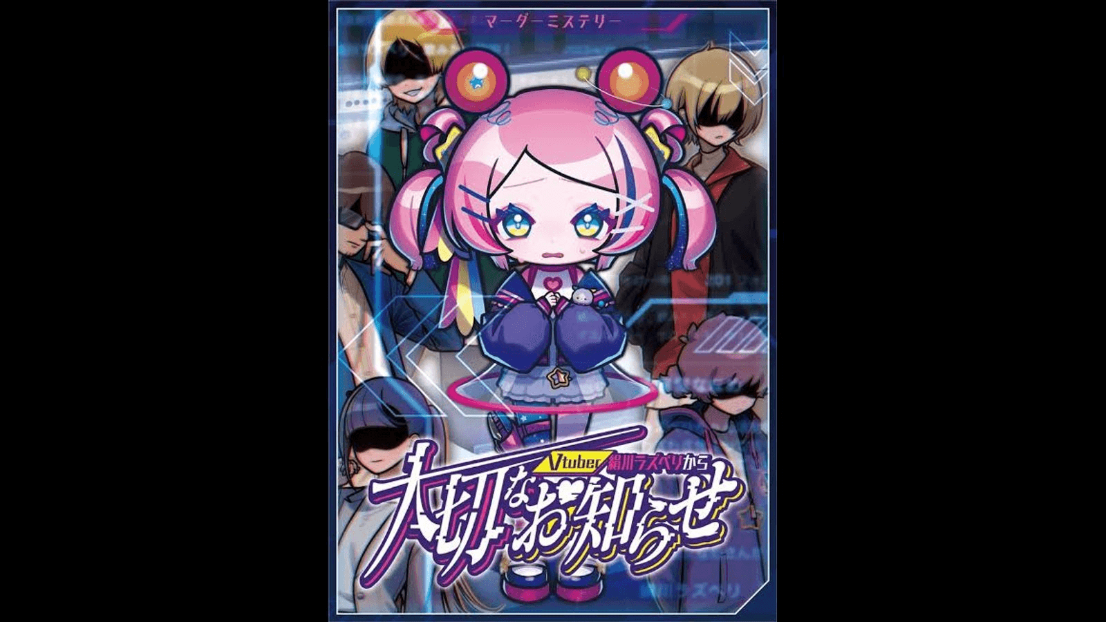 Vtuber絹川ラズベリから大切なお知らせ