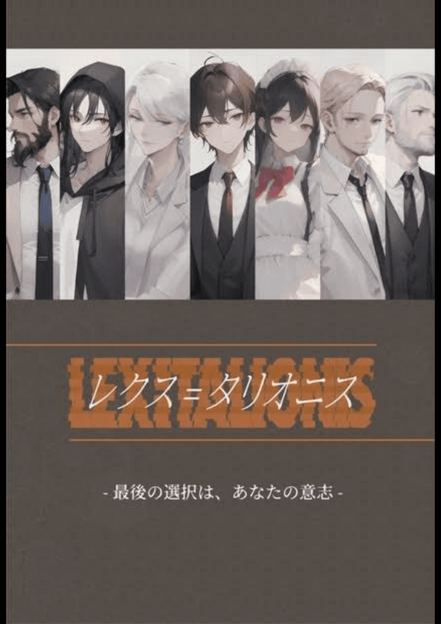 レクス＝タリオニス