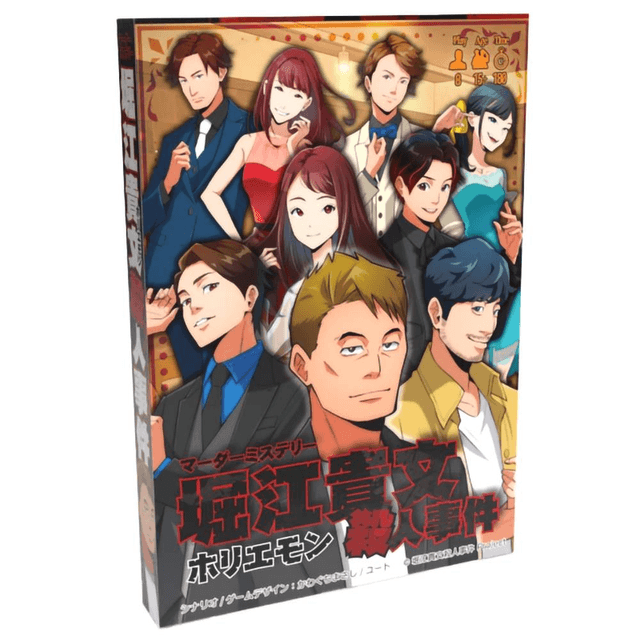 堀江貴文殺人事件