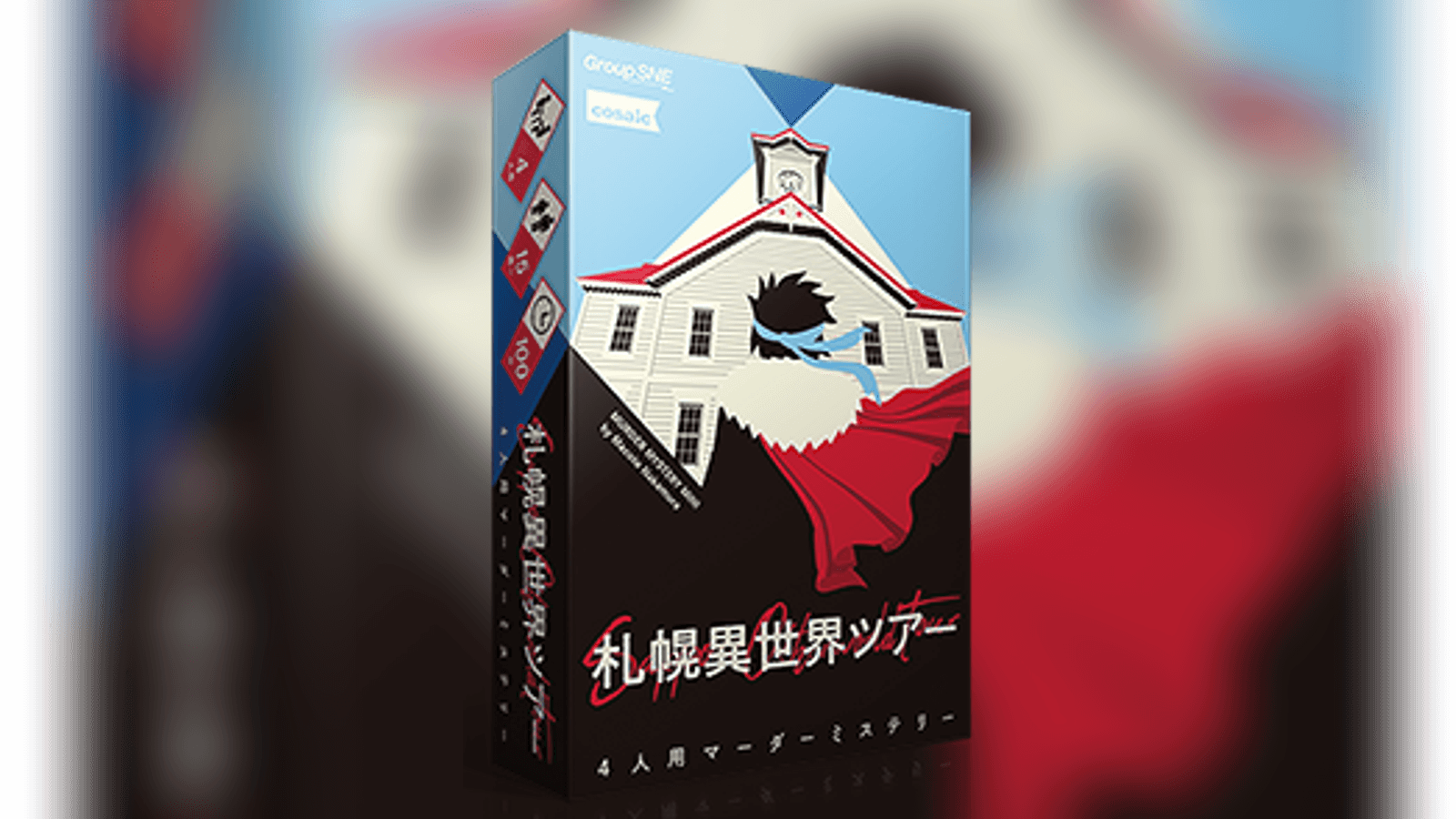 札幌異世界ツアー